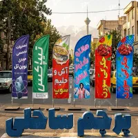 پرچم ارتولیدبه مصرف بدون واسطه
