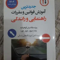 کتاب آئین نامه رانندگی