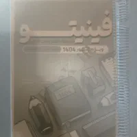 جزوه فینیتو کرمی و حسابان جامع iQ