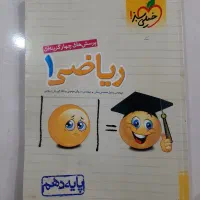 کتاب درسی تستی برای پایه دهم
