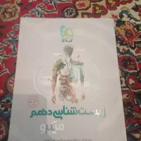 کتاب زیست شناسی دهم