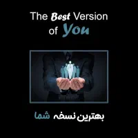 سمینار تغیرات مثبت
