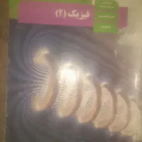 کتاب|کتاب و مجله آموزشی|جهرم, |دیوار