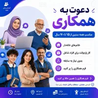 کسب درآمد در منزل
