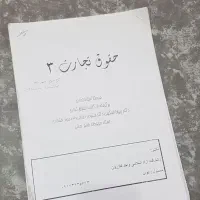 جزوه حقوق تجارت ۳