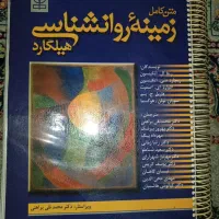 کتاب روانشناسی هیلگارد