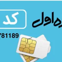 فروش خط ۱