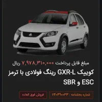 حواله سایپا کوییک GXR-L