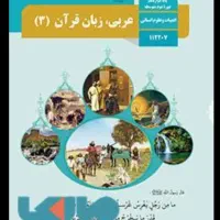 عربی و ادبیات هفتم تادوازدهم