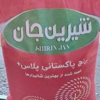 برنج پاکستانی شیرین جان