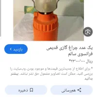 چراغ گیرسوز قدیمی فرانسه نو