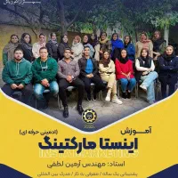 آموزش ادمین اینستا حرفه‌ای+معرفی بکار تضمینی