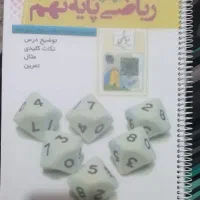 کمک درسی ریاضی نهم
