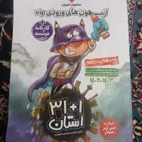 کتاب آزمون های ورودی vip نهم به دهم 1+31 استان