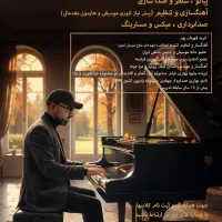 برگزاری دوره های تخصصی موسیقی