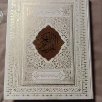 قرآن مجید بزرگ