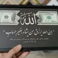 قاب رزق و روزی