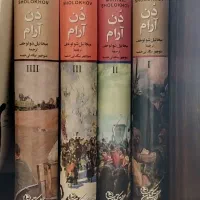 کتاب رمان چهارجلدی دُن آران