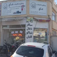 استخدام فروشنده دخانیات