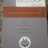 حقوق اشخاص و محجورین به زبان ساده کریمی منفرد