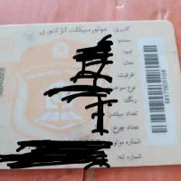 کارت.شناسایی موتور