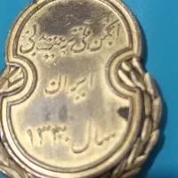 مدال  شاهنشاهی قدمت دار
