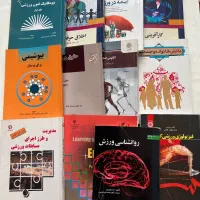 کتاب دانشگاهی رشته تربیت بدنی کاردانی و کارشناسی