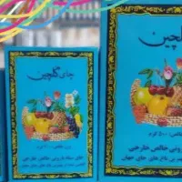 چای گلچین