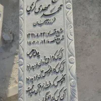 سنگ حجمی خام قبر مزار مجسمه