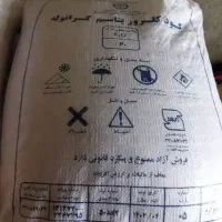 فروش کودشیمیایی کلروپتاس سنگی 60درصد