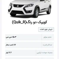 حواله کوئیک