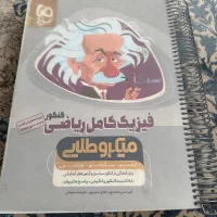 فیزیک میکرو طلایی جامع رشته ریاضی با درسنامه جامع