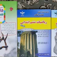 کتاب پایه ششم مهندس فتحی و رشادت