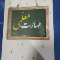 کتاب مهارت معلمی و تست