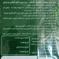 چای سبز امیر اعلم