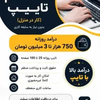 استخدام تایپیست