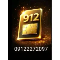 کد ۲ رند گفتاری 2097  227  0912