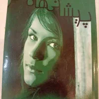 کتاب|کتاب و مجله آموزشی|مشهد, کوه سنگی|دیوار