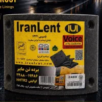 لنت کفشکی مایلر ۲۴۸۸ ایران لنت
