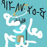 معاوضه باکد4هرشماره ای