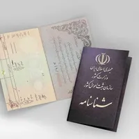 شناسنامه