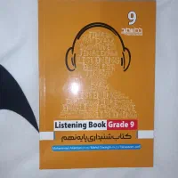 کتاب شنیداری نهم