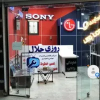 تعمیرات تلوزیون ال ای دی السی دی درمنزل ضمانتی