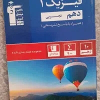 قلمچی فیزیک دهم