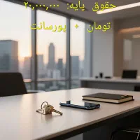 استخدام کارشناس فروش پایه حقوق + پورسانت