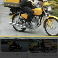 پیک موتوری