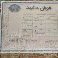 ۲ تخته فرش مشهد ۹ متری ۵۰۰ شانه