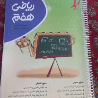 نوین طلائی ریاضی هفتم