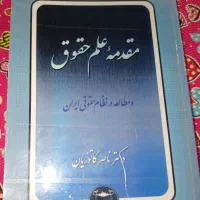 کتاب حقوقی