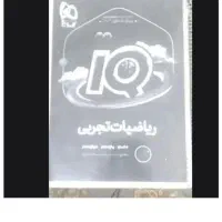 کتاب تست کنکور زیست وریاضی  آیکیو